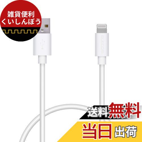 エレコム(ELECOM) Lightningケーブル ライトニング iPhone 充電ケーブル カラフルシリーズ 【 iPhone SE3 / SE2 / 14 / 13 / 12 等対応 】 Apple認証品 0.5m ( 50cm ) ホワイト MPA-FUAL05WH