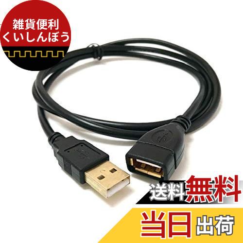 Access 【 100cm 】USB 延長ケーブル 急速 USB 延長コード 1.0m 高速転送 金メッキ 高耐久性 オスメス USBA36OM-100