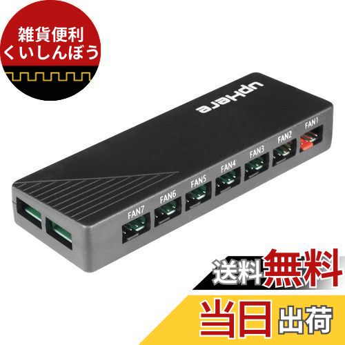 upHere ファンハブ 7ポート PWM対応 Sata電源入力 4ピンおよび3ピンファン用Fan Hub【FH07】