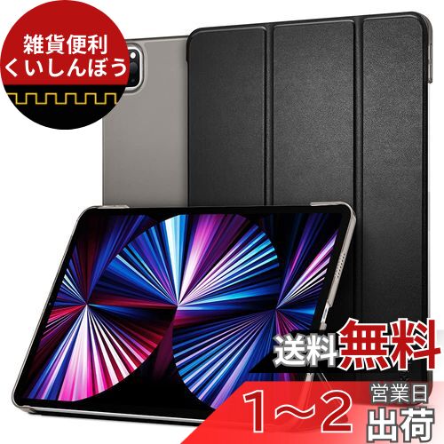 Spigen iPad Pro 11インチ ケース (2022 2021)用 第4/3世代対応 すりむカバー 軽量 3段折りスタンド Apple Pencil対応 オートスリープ スマートフォールド ACS02887 (ブラック)