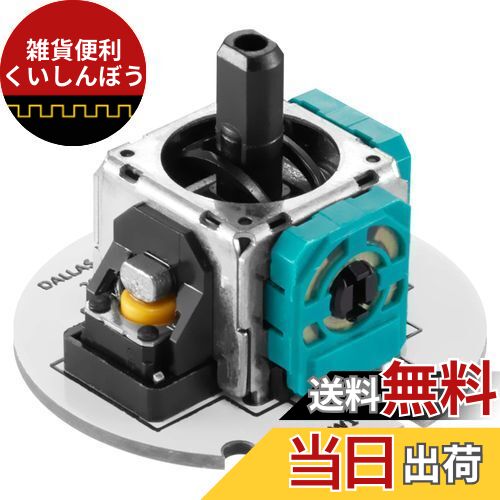 Epindon アストロ C40 スティック モジュール ASTRO C40 TRコントローラー専用 (基盤部分のみ) FPSテンション（実測約170g） 右スティックに使用