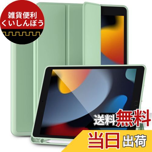 Maledan iPad 第7世代 ケース ペンシル収納 ipad 10.2 ケース 2020/2019 軽薄 衝撃吸収 TPU スタンド機能付き オートスリープ/ウェイク iPad カバー 10.2インチ （グリーン）