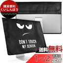 kwmobile モニターカバー 対応: 27-28"モニター - Don't touch my screenデザイン 白色/黒色