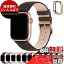 アップルウォッチ バンド Apple Watch バンド アップルウォッチベルト 本革 装着簡単 保護ケース付き レディース メンズ 1/2/3/4/5/6/7...