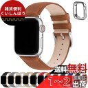 アップルウォッチ バンド Apple Watch バンド アップルウォッチベルト 本革 装着簡単 保護ケース付き レディース メンズ 1/2/3/4/5/6/7...