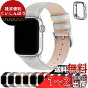 アップルウォッチ バンド Apple Watch バンド アップルウォッチベルト 本革 装着簡単 保護ケース付き レディース メンズ 1/2/3/4/5/6/7...