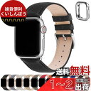 アップルウォッチ バンド Apple Watch バンド アップルウォッチベルト 本革 装着簡単 保護ケース付き レディース メンズ 1/2/3/4/5/6/7...