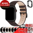 アップルウォッチ バンド Apple Watch バンド アップルウォッチベルト 本革 装着簡単 保護ケース付き レディース メンズ 1/2/3/4/5/6/7...