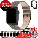 アップルウォッチ バンド Apple Watch バンド アップルウォッチベルト 本革 装着簡単 保護ケース付き レディース メンズ 1/2/3/4/5/6/7...