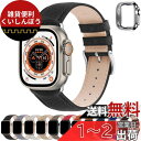 アップルウォッチ バンド Apple Watch バンド アップルウォッチベルト 本革 装着簡単 保護ケース付き レディース メンズ 1/2/3/4/5/6/7...