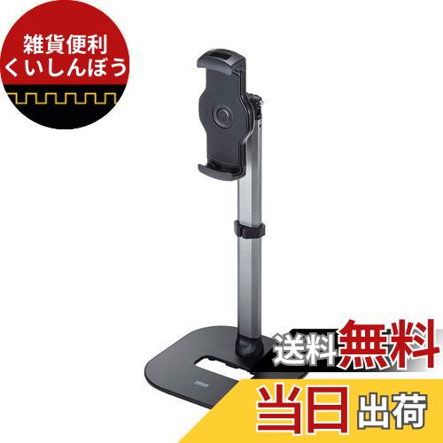 サンワサプライ スマートフォン用伸縮アームスタンド(高さ調節タイプ) PDA-STN46BK