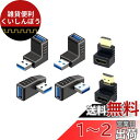 YFFSFDC USB コネクタ 直角 アダプタ 右向き/左向き/上向き/下向き USB 3.0 アダプタ 4個セット &HDMI変換アダプタ 90度+270度...