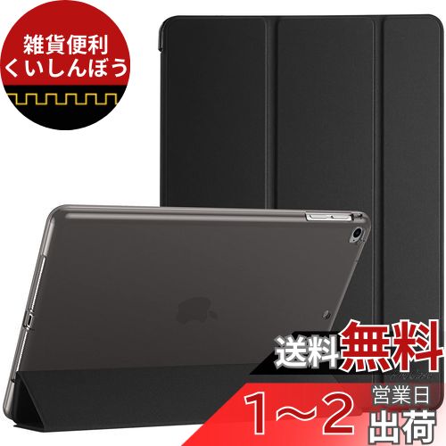 ProCase iPad 9.7 ケース、iPad 6世代 2018/ 5世代 2017, iPad Air 2 1 保護カバー, 3つ折り スマートケース TPUバックカバー スタンド機能 - ブラック