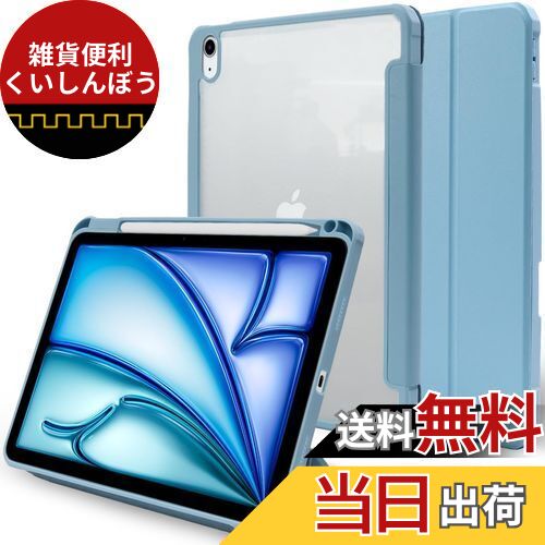 MS factory iPad Air 11インチ 用 ケース 2024 M2 Air 第5/4世代 カバー 背面透明 ペン収納 耐衝撃 軽..
