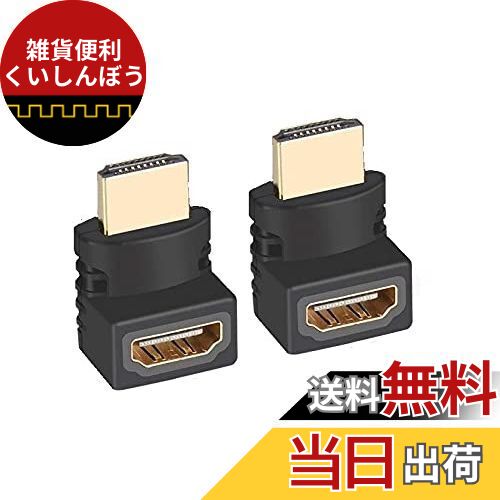 AGG 【 上L型 2個組 】 4K HDMI アダプタ L型 垂直270度 30Hz 延長コネクタ オス メス HDMI 中継 アダ..
