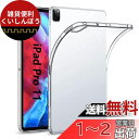 iPad Pro 11 (第3世代 2021 / 第2世代 2020 / 第1世代 2018) ケース アップル 11インチ - ソフトケース 【ELMK】クリ...