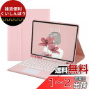 iPad 10.2インチ iPad第9世代 iPad第8世代 iPad第7世代対応 iPad Air3 iPad Pro10.5通用bluetoothキーボードケース タッチパッド搭載 可愛い丸型キー Apple Pencil収納 全面保護 ピンク