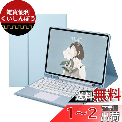 iPad 10.2インチ iPad第9世代 iPad第8世代 iPad第7世代対応 iPad Air3 iPad Pro10.5通用bluetoothキーボードケース タッチパッド搭載 可愛い丸型キー Apple Pencil収納 全面保護 ブルー iPad 10.2インチ iPad第9世代 iPad第8世代 iPad第7世代対応 iPad Air3 iPad Pro10.5通用bluetoothキーボードケース タッチパッド搭載 可愛い丸型キー Apple Pencil収納 全面保護 ブルー