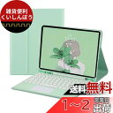 iPad 10.2インチ iPad第9世代 iPad第8世代 iPad第7世代対応 iPad Air3 iPad Pro10.5通用bluetoothキーボードケース タッチパッド搭載 可愛い丸型キー Apple Pencil収納 全面保護 ミントグリーン