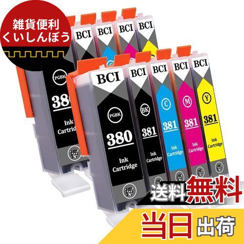 キヤノン canon用 BCI-381XL BCI-380XL インクカートリッジ 5色2セット Canon 381 380 互換インク 対応機種：PIXUS TR703 TR7530 TR8530 TR8630 TR9530 TS6130 TS6230 TS6330 TS7330 TS7430 TS8130 TS8230 TS8330 TS8430【大容量/残量表示/個包装/安心三年保障付き】