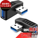 YFFSFDC USB 3.0 アダプタ 2個セット 90度 直角 方向 変換 左向き 右向き L型 Type A タイプA オス-タイプA メス 超高速 5G...