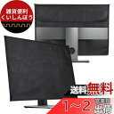 kwmobile 対応: 27-28"モニター モニターカバー - デスクトップ パソコン 画面用 黒色