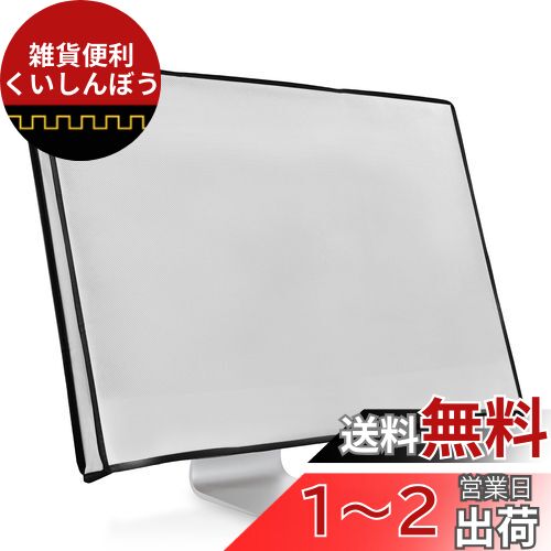 kwmobile 対応: 20-22"モニター モニターカバー - PCモニターディスプレイ 防塵 ほこり防止 白色 kwmobile 対応: 20-22"モニター モニターカバー - PCモニターディスプレイ 防塵 ほこり防止 白色