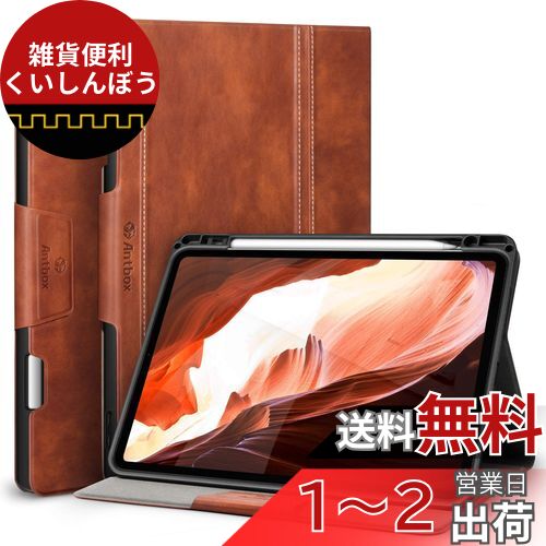 Antbox iPad Pro 11インチ ケース 2022/2021/2020/2018 iPad Pro 11 第4/3/2/1世代兼用 Apple Pencil 2 収納/ペアリングとワイヤレス充電対応 ひび割れ防止 PUレザー製iPad Pro 11 カバー オートスリープ&スタンド機能付き (茶色) Antbox iPad Pro 11インチ ケース 2022/2021/2020/2018 iPad Pro 11 第4/3/2/1世代兼用 Apple Pencil 2 収納/ペアリングとワイヤレス充電対応 ひび割れ防止 PUレザー製iPad Pro 11 カバー オートスリープ&スタンド機能付き (茶色)