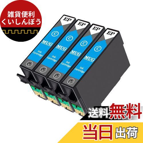 エプソン EPSON用 MUG-Cシアン インクカートリッジ4本セットMUG C マグカップ 互換インク 対応機種：EW-452A EW-052A【大容量/残量表示/個包装/安心三年保障付き】