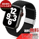 コンパチブル Apple Watch バンド 38mm 40mm 42mm 44mm,ソフトナイロン編組弾性バンド金属バックル 長さ簡単調節 工具不要 アップルウォッチシリーズ 適応 iWatch Series SE 6 5 4 3 2 1 (38mm 40mm, ブラック)