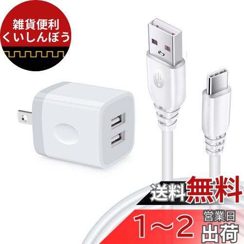 Viviber「アンドロイド充電器*1個+USB A-USB Cケーブル*1本*1.8m」Android スマホ 充電器 Type-c 急速充電 usb携帯充電器 タイプc usb 充電アダプター C充電ケーブル Huawei/Galaxy/Xperia/LG/Aquos/iQOSなどのCタイプ多機種対応 Viviber「アンドロイド充電器*1個+USB A-USB Cケーブル*1本*1.8m」Android スマホ 充電器 Type-c 急速充電 usb携帯充電器 タイプc usb 充電アダプター C充電ケーブル Huawei/Galaxy/Xperia/LG/Aquos/iQOSなどのCタイプ多機種対応