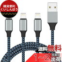 Sundix for iPhone 充電ケーブル ライトニングケーブル 1M 3本セット Lightning ケーブル アイフォン USB 充電コード 高耐久編...