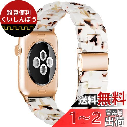 対応Apple Watch 9/8/7/1/2/3/4/5/6/SE/SE2 樹脂バンド Apple Watch 9 8 41mm 交換バンド バンド 樹脂材質 ステンレス 調節可能 アップルウォッチ 7 Apple Watch 9 8 交換バンド ベルト(ヌガー色|38mm 40mm 41mm)