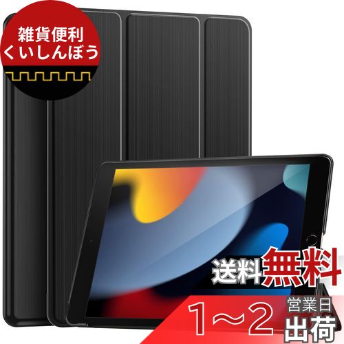 ProCase iPad 9/8/7 ケース 10.2インチ 2021 2020 2019, 三つ折りスタンド スマートカバー オートスリープ対応 金属起毛テクスチャ模様、対応機種： iPad 10.2