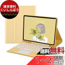 iPad 10.2インチ iPad第9世代 iPad第8世代 iPad第7世代対応 iPad Air3 iPad Pro10.5通用bluetoothキーボードケース タッチパッド搭載 可愛い丸型キー Apple Pencil収納 全面保護 イエロー