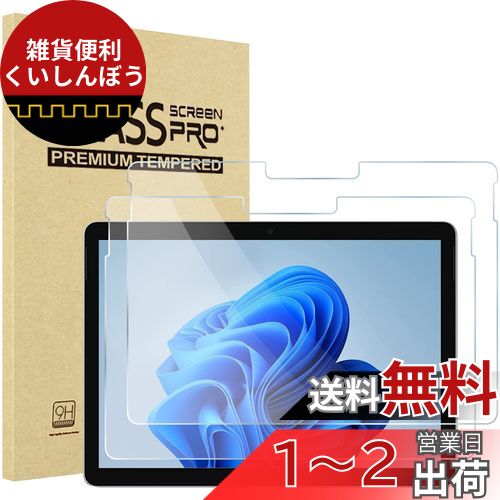 ProCase Surface Go フィルム 4/3/2/1適用 10.5インチ 2枚 強化ガラス 自然吸着 油汚れ防止 貼り付け工具付き HD透明度
