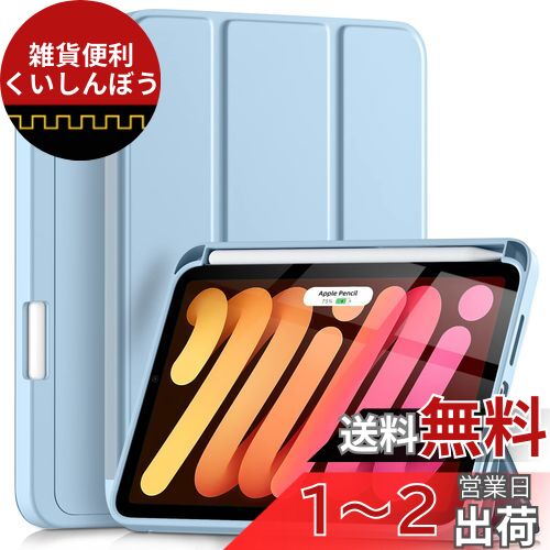 Maledan iPad Mini6 ケース 2021 iPad ケース 8.3インチ 軽量 耐衝撃 ペンシル収納 ワイヤレス充電機能 TPU素材 シルク手触り オートスリープ/ウェイク機能 三つ折り スタンド iPad Mini 6世代 ケース 水色