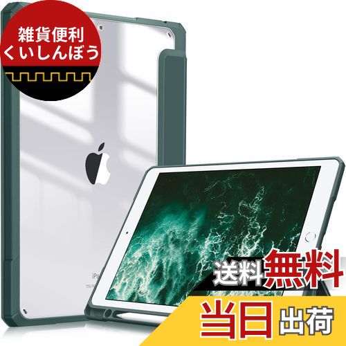 Fintie iPad 10.2 ケース iPad 第9 / 8 / 7世代 ケース 2021 2020 2019 透明バックカバー Apple Pencil 収納可能 三つ折スタンド スリープ機能 軽量 薄型 傷つけ防止 PU合成レザー TPU (モデル番号A2602、A2603、A2604、A2605)(ミッドナイトグリーン)