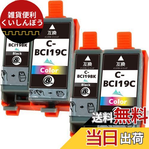 Mt.Smile インク BCI-19 (合計4本 BK2 + CL2) (対応機種) TR153 iP110 iP100 互換インク canon用 キャノン用 【365日保証】サービス