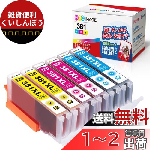 GPC Image BCI-381XL (シアン/マゼンタ/イエロー)3色×2セット(計6本) 互換インク キャノン ( canon ) 対応 インク 381 インクカートリッジ TS6330 TS8330 TS8430 TS8230 TS8130 TS7330 TR7530 TR703 TS6230 TS6130 TR8630 対応の BCI-381 インク 残量表示機能 個包装