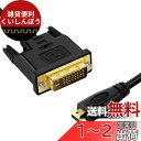 Twozoh Micro HDMI - DVIケーブル Micro HDMI 1.4 - DVI 24+1ピン オス-オスケーブル 1080P フルHD 1.8M