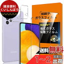 対応 Galaxy A52 5G ガラスフィルム 指紋防止 【2* フィルム + 2* レンズ保護フィルム】国産旭硝子材質 薄型 強化ガラス galaxy a52 5g 保護フィルム 高光沢 液晶 ガラス ケース 9H硬度 厚さ0.26mm超薄型 高透過率 気泡なし ラウンドエッジ加工 簡単貼り付け 3D Touch 対