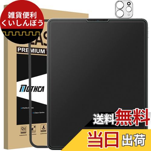 Mothca アンチグレア iPad Pro 12.9 (2022 第6世代 M2 / 2021 第5世代 / 2020 第4世代) 用 ガラスフィ..