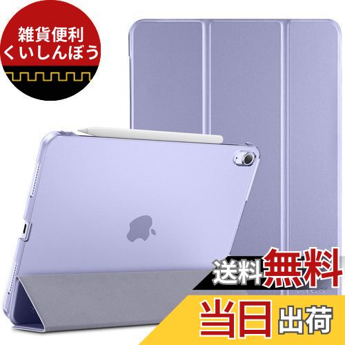 ProCase iPad Air 11インチ M2 (2024) / iPad Air 第5世代 / 第4世代 ケース 軽量 スタンド 三つ折り フォリオ保護ケース 半透明バックカバー Apple Pencil 2対応 対応端末：iPad Air 11インチ M2 (2024)、iPad Air5 2022、iPad Air4 2020 - パープル