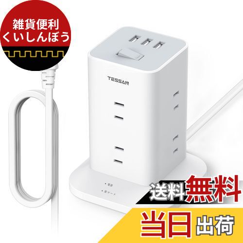 電源タップ タワー mini型 3m 延長コード usb 8個AC コンセント 3USBポート付き 180°スイングプラグ TESSAN oaタップ 蛸足コンセント タコ足配線 マルチタップ テーブルタップ 雷ガード