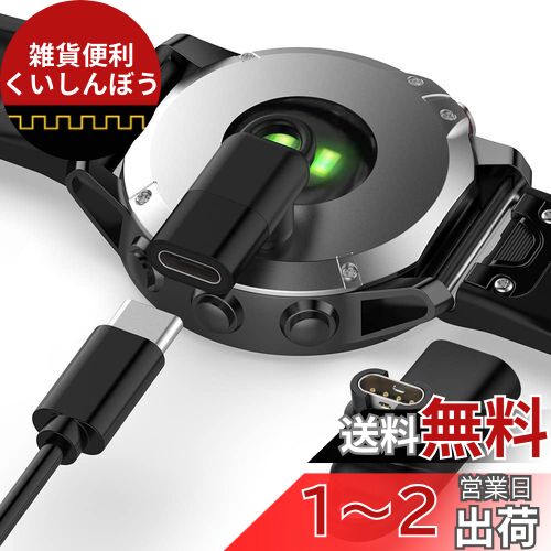 Miimall Garmin(ガーミン)に適合する変換アダプター L型 Type-C 用 Approach s70 /Instinct 2X/2S/Forerunner 965/265/255 プラグ 変換マイクロ 急速充電 ForeAthlete 245/Fenix 7/7S/7X/Venu 2/2S/2 Plus対応(ブラック|Type-C用) Miimall Garmin(ガーミン)に適合する変換アダプター L型 Type-C 用 Approach s70 /Instinct 2X/2S/Forerunner 965/265/255 プラグ 変換マイクロ 急速充電 ForeAthlete 245/Fenix 7/7S/7X/Venu 2/2S/2 Plus対応(ブラック|Type-C用)