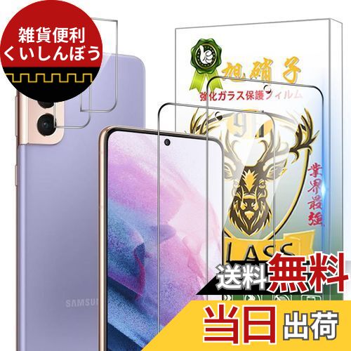 Galaxy S21 5G SCG09 SC-51B フィルム 【Seninhi 2+2枚セット: 2* GalaxyS21 5G 強化ガラス + 2* GalaxyS21 5G レンズ保護フィルム 】Galaxy S21 5G ガラスフィルム 指紋ロック解除対応 ウィッシュ 高光沢 さらさら 保護フィルム 液晶 ケース カバー 日本旭硝子素材採用