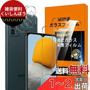 対応 Galaxy M23 5G ガラスフィルム 指紋防止 【2* フィルム + 2* レンズ保護フィルム】国産旭硝子材質 薄型 強化ガラス GalaxyM23 保護フィルム 高光沢 液晶 ガラス ケース 9H硬度 厚さ0.26mm超薄型 高透過率 気泡なし ラウンドエッジ加工 簡単貼り付け 3D Touch 対応
