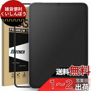 Mothca アンチグレア iPad Mini 6 (2021 第6世代) 対応 保護フィルム ゲームフィルム ガイド枠付き サラサラ タッチ感 日本旭硝子製素材 反射防止 指紋防止 硬度9H 飛散防止 キズ防止 衝撃吸収 撥油性 疎水性(2)