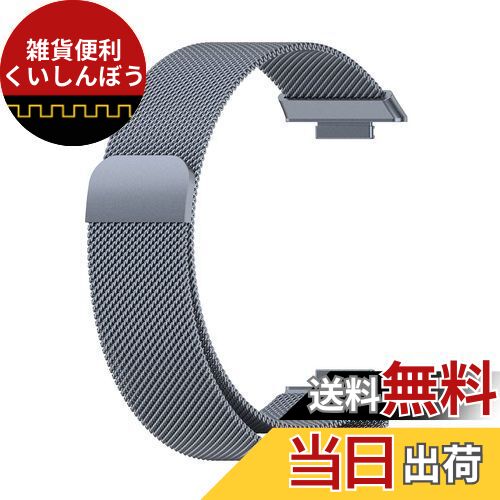 [SOOYEEH] HUAWEI用 WATCH FIT2用 ベルト ファーウェイ用 WATCH FIT 2用 交換バンド ステンレス製 金屬ベルト ミラネーゼループ 裝著簡単 マグネットロック（グレー）